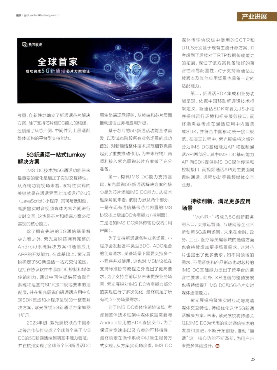 聚焦多元化实时交互和通信能力 构建5G新通话解决方案.pdf_第2页