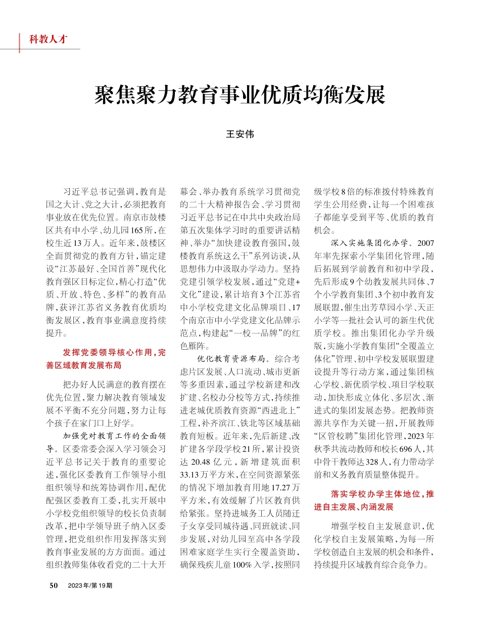 聚焦聚力教育事业优质均衡发展.pdf_第1页