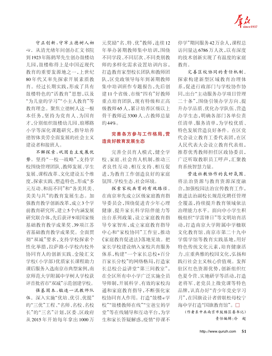 聚焦聚力教育事业优质均衡发展.pdf_第2页