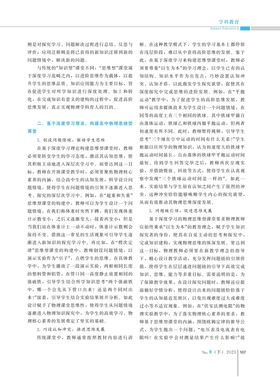 聚焦深度学习%2C构建高中物理思维型课堂.pdf_第2页