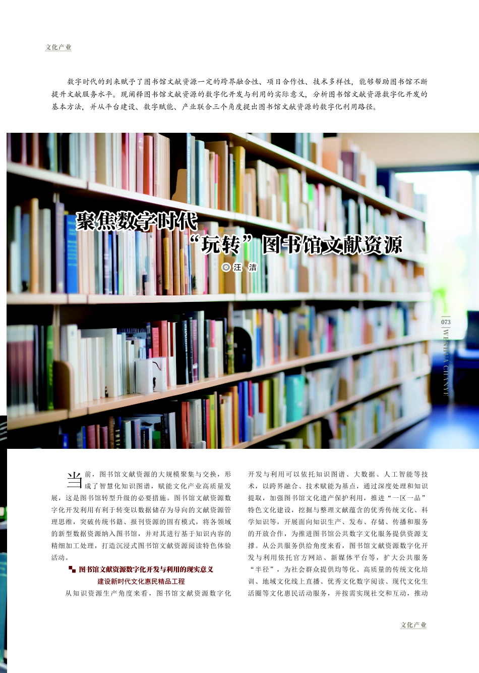 聚焦数字时代 “玩转”图书馆文献资源.pdf_第1页