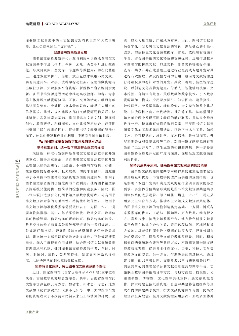 聚焦数字时代 “玩转”图书馆文献资源.pdf_第2页