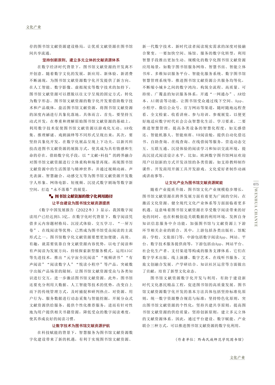 聚焦数字时代 “玩转”图书馆文献资源.pdf_第3页