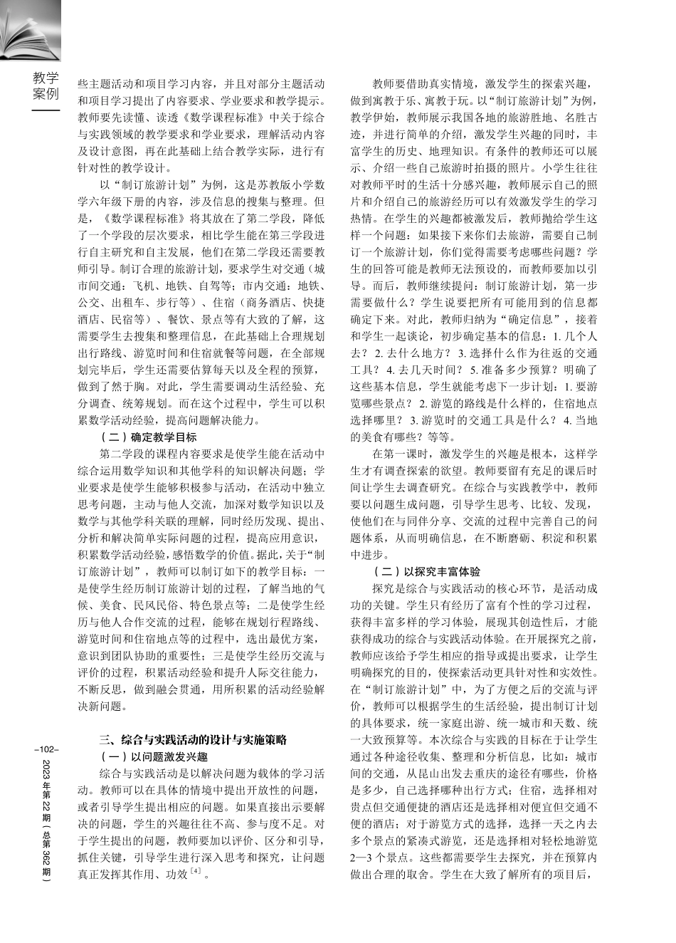 聚焦新课标 上好活动课——以“制订旅游计划”为例.pdf_第2页
