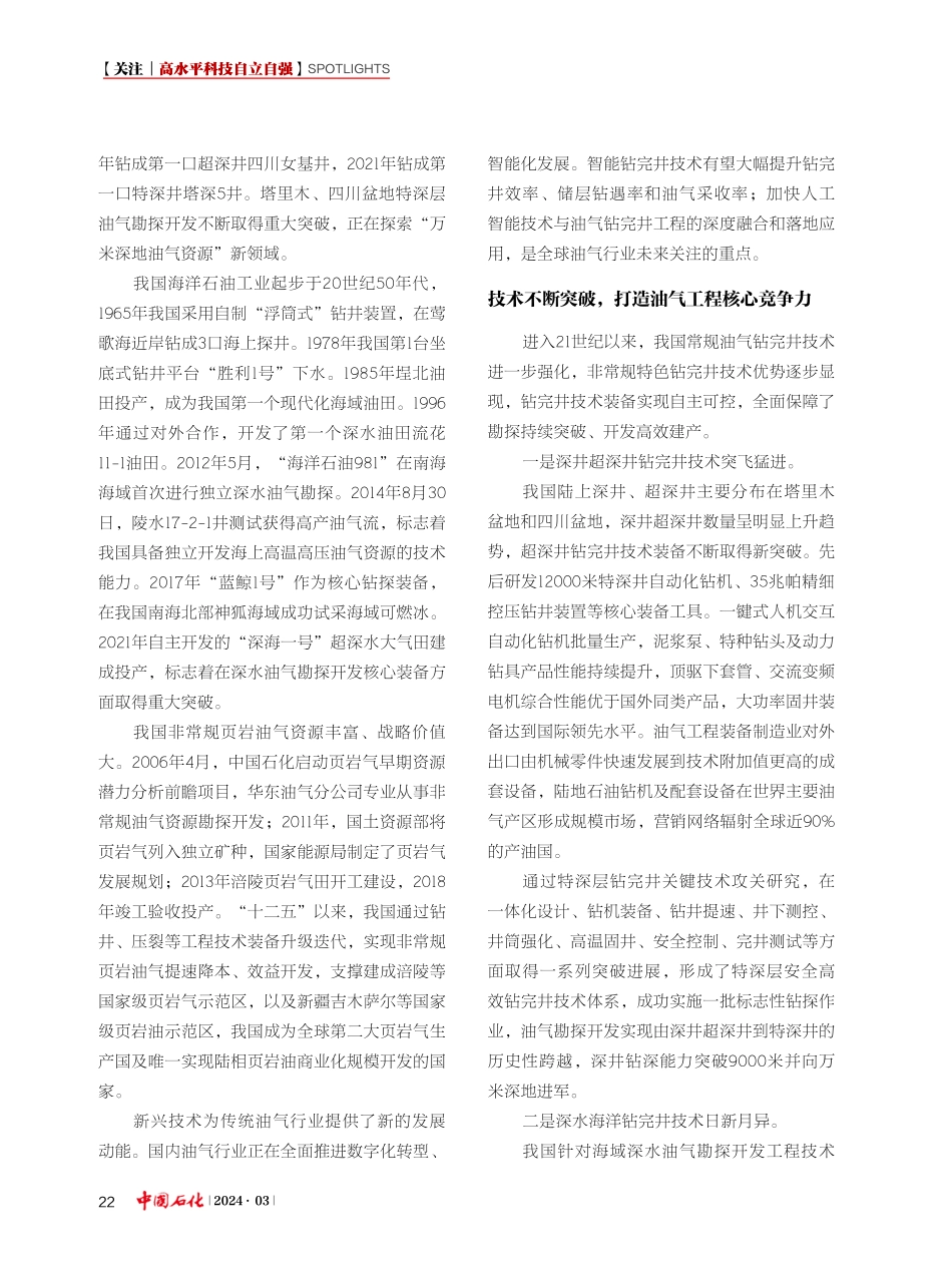 聚焦油气勘探开发核心需求 加快构建石油工程技术新体系.pdf_第2页