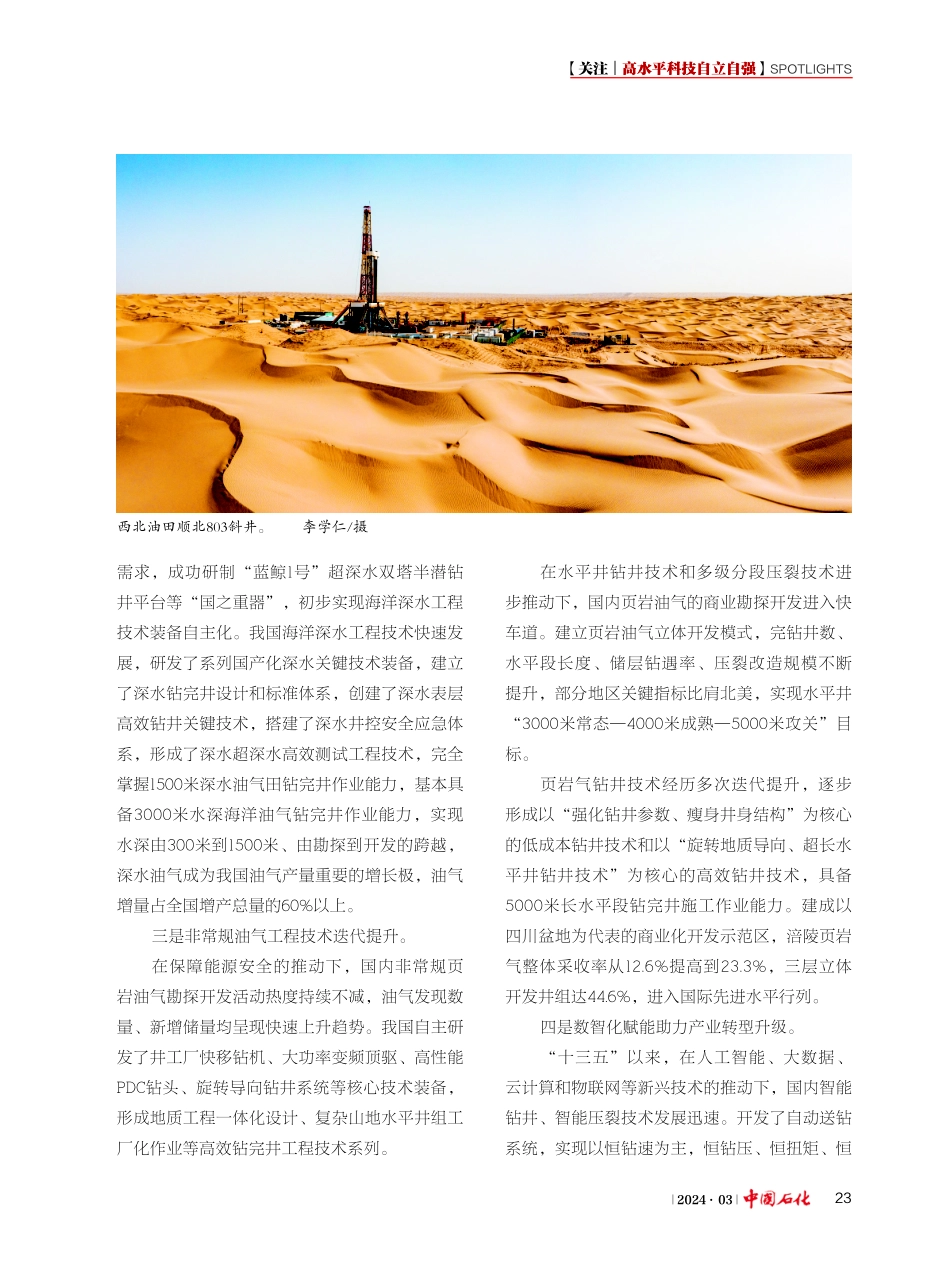 聚焦油气勘探开发核心需求 加快构建石油工程技术新体系.pdf_第3页