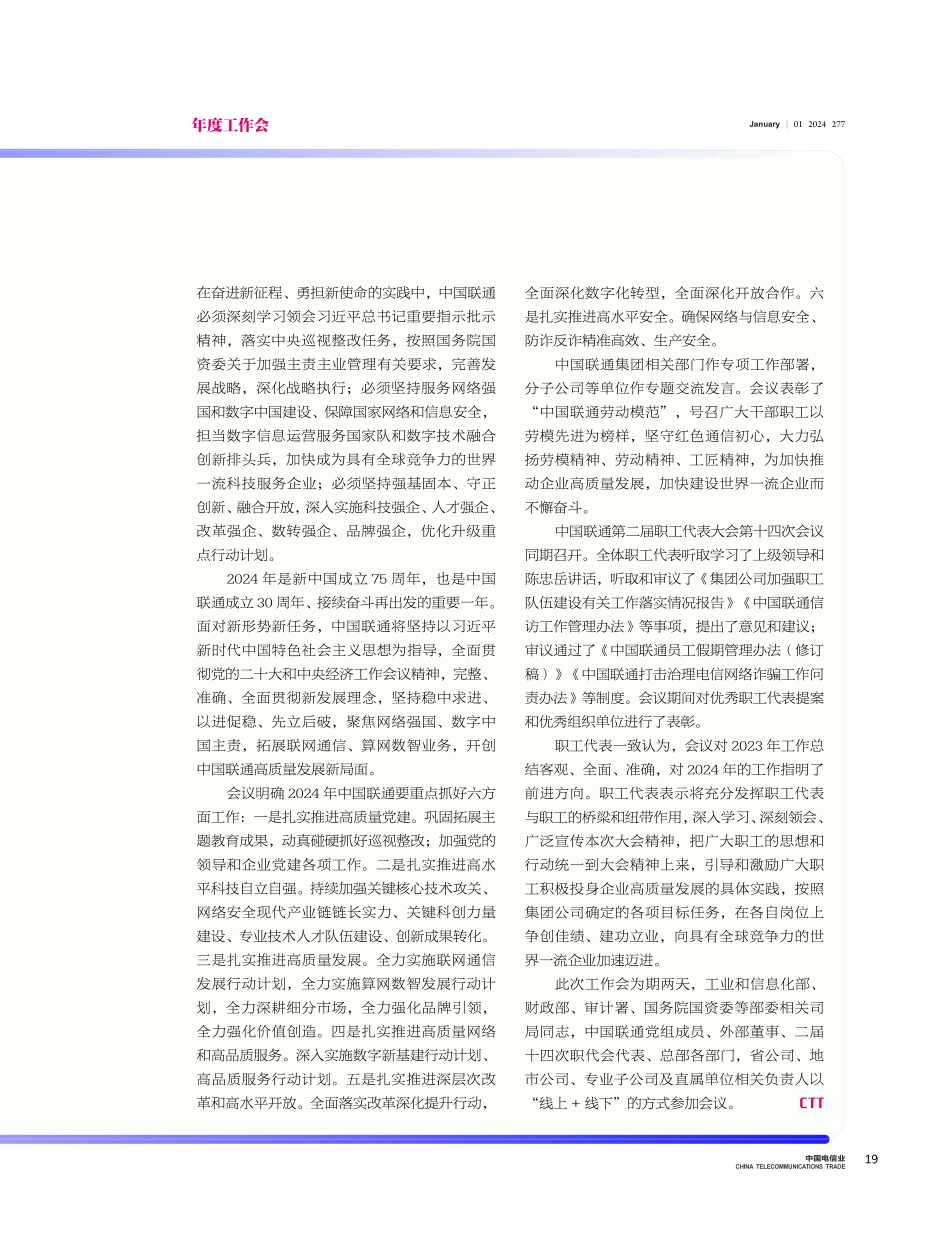 聚焦主责主业 践行使命担当 开创高质量发展新局面——中国联通2024年工作会议召开.pdf_第2页