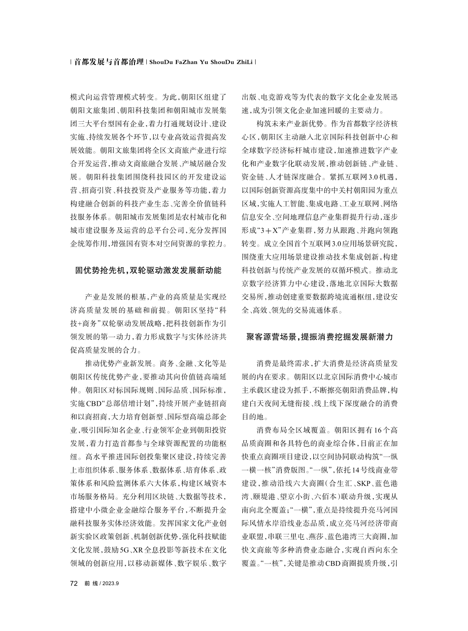 聚力高质量发展 开启朝阳新征程.pdf_第2页