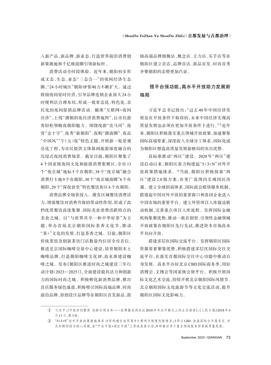 聚力高质量发展 开启朝阳新征程.pdf_第3页