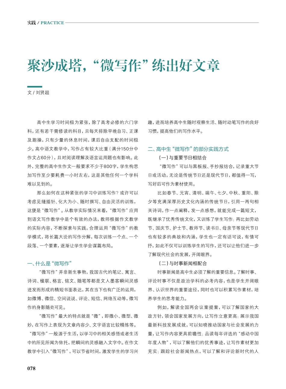 聚沙成塔%2C“微写作”练出好文章.pdf_第1页