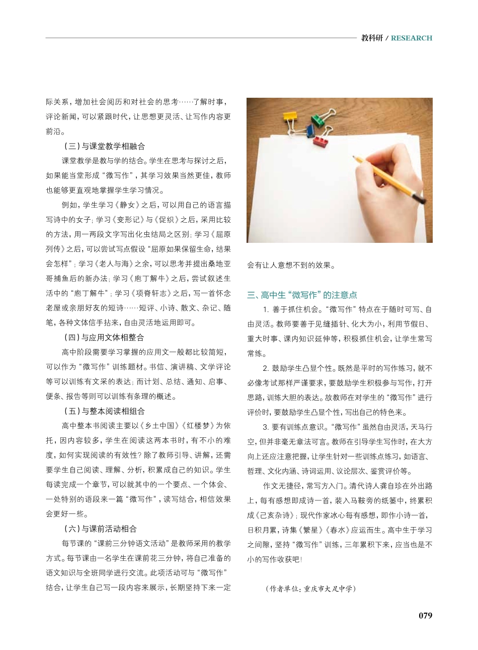 聚沙成塔%2C“微写作”练出好文章.pdf_第2页