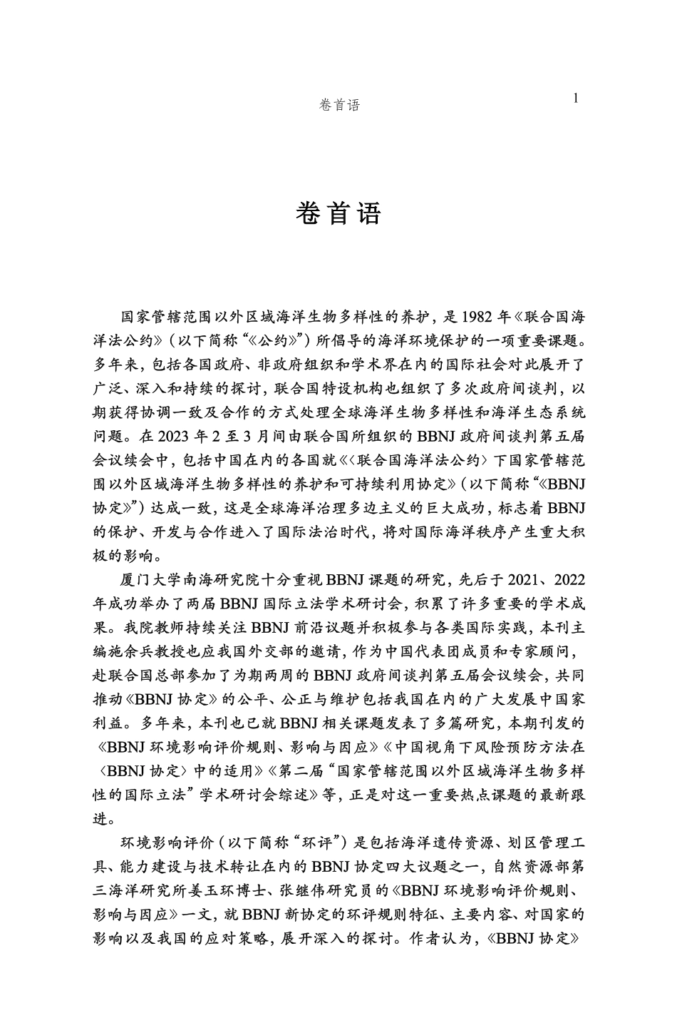 卷首语 (1).pdf_第1页