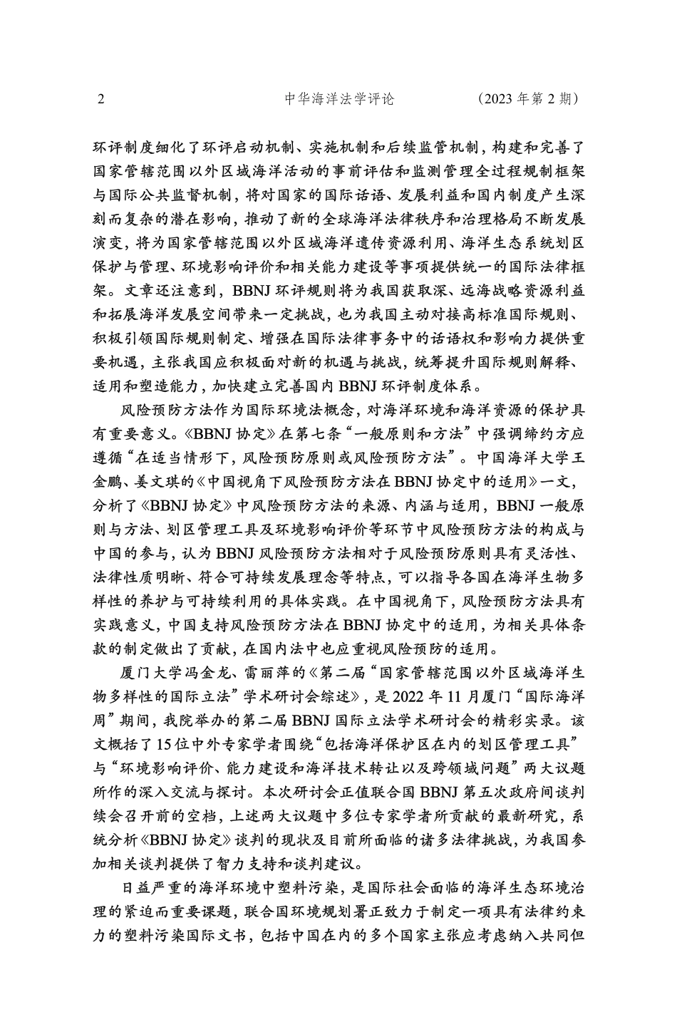 卷首语 (1).pdf_第2页