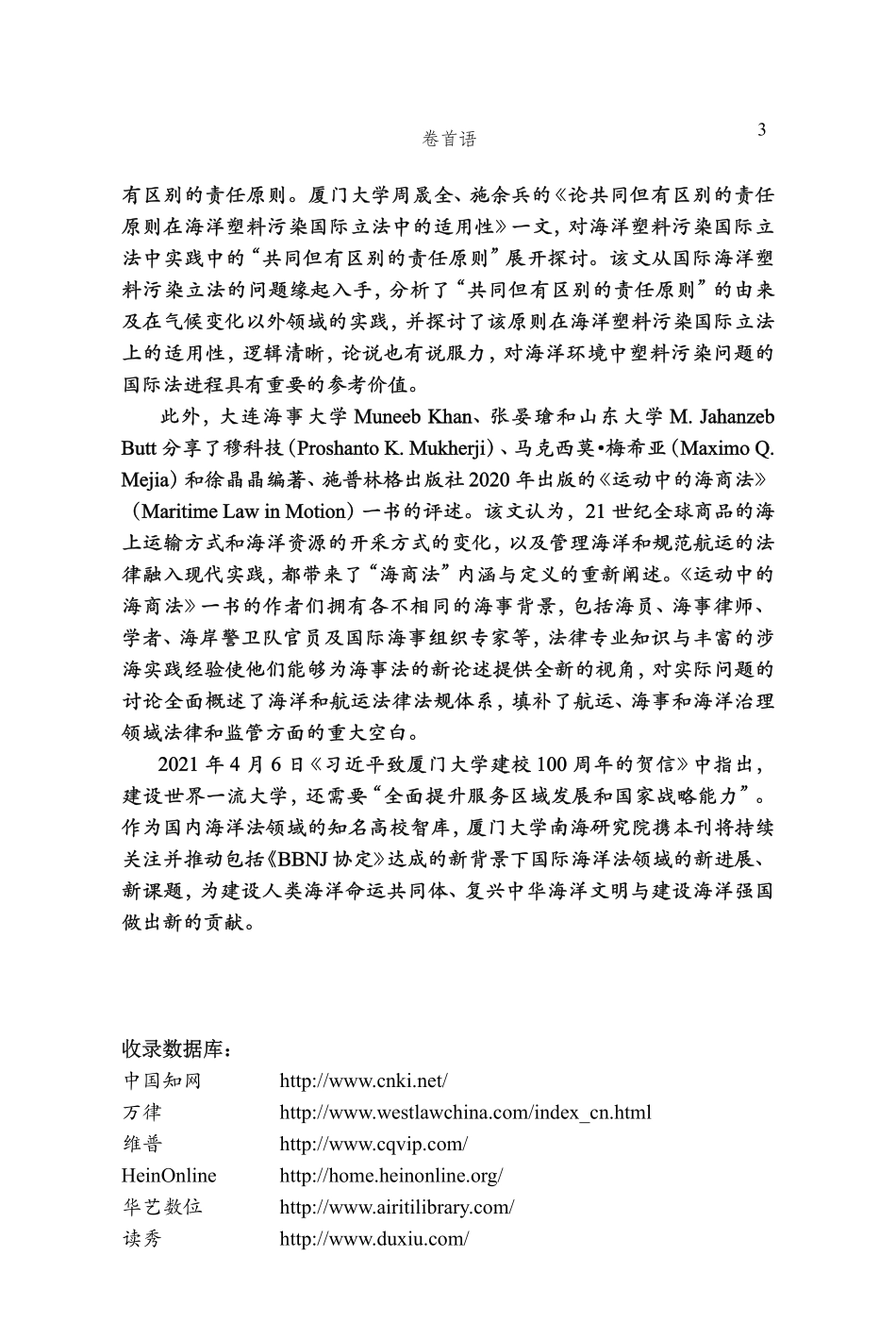 卷首语 (1).pdf_第3页