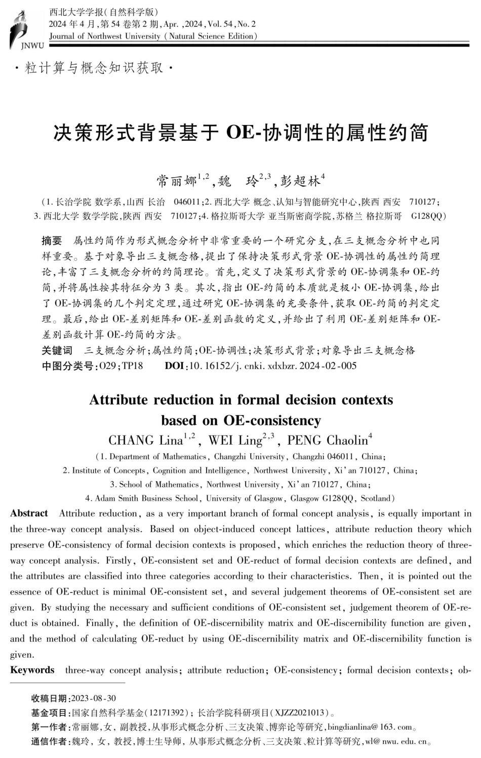 决策形式背景基于OE-协调性的属性约简.pdf_第1页