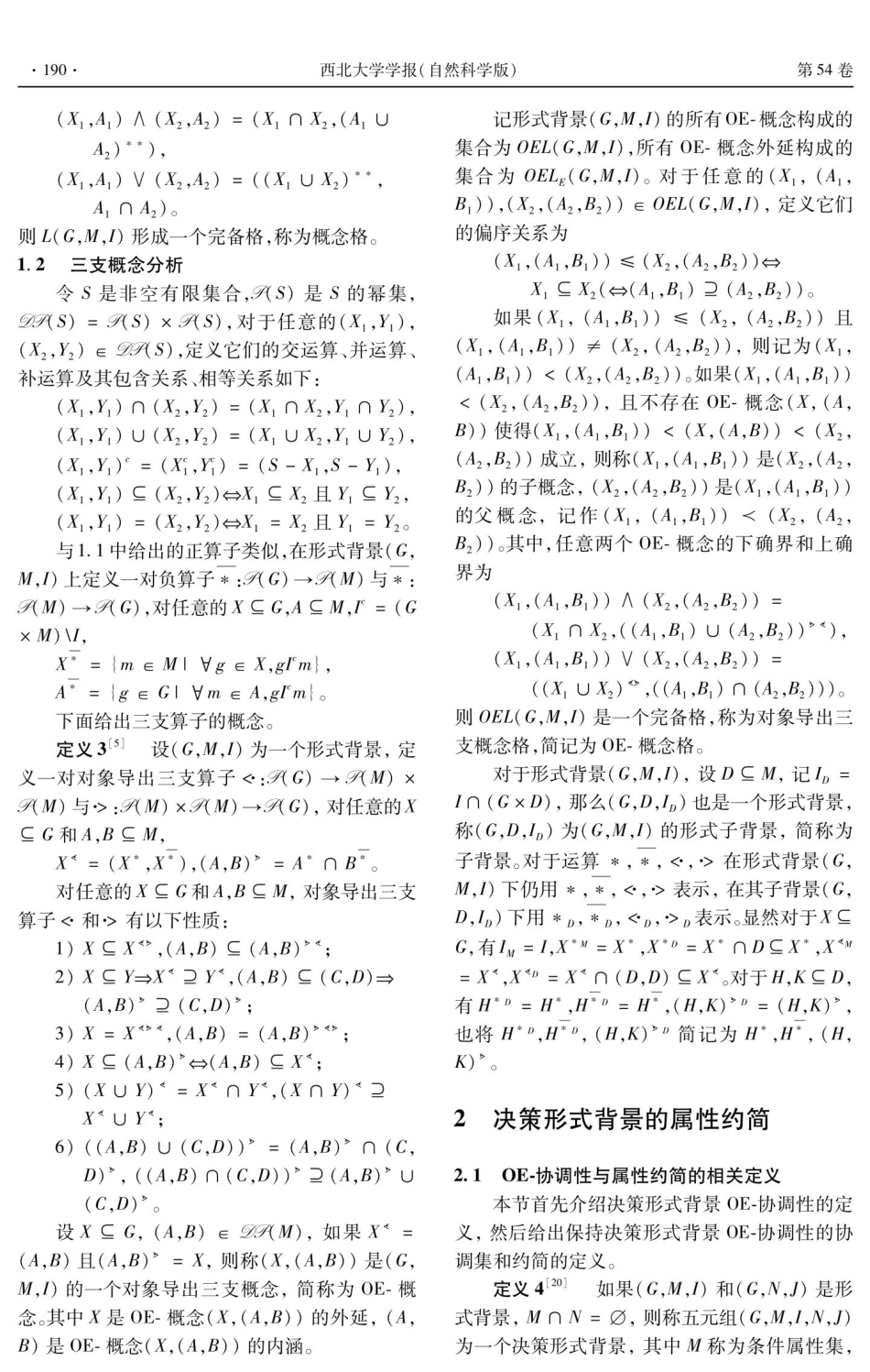 决策形式背景基于OE-协调性的属性约简.pdf_第3页