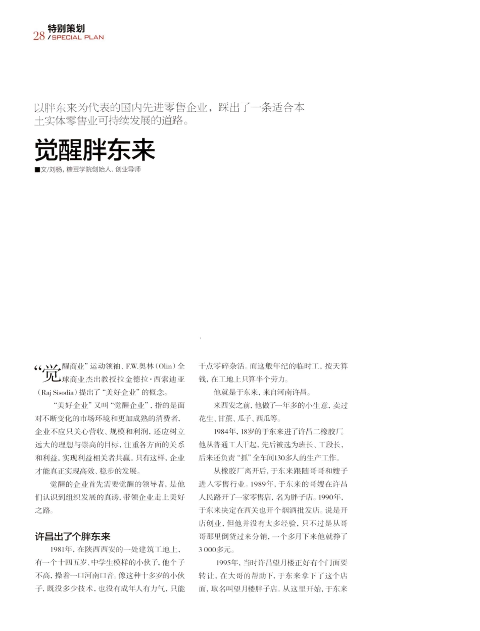 觉醒胖东来.pdf_第3页