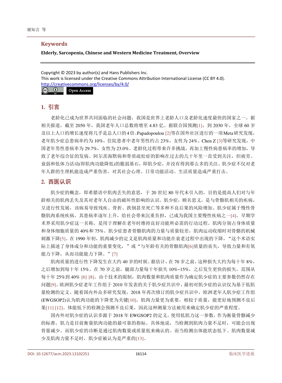 老年肌少症的中西医认识.pdf_第2页