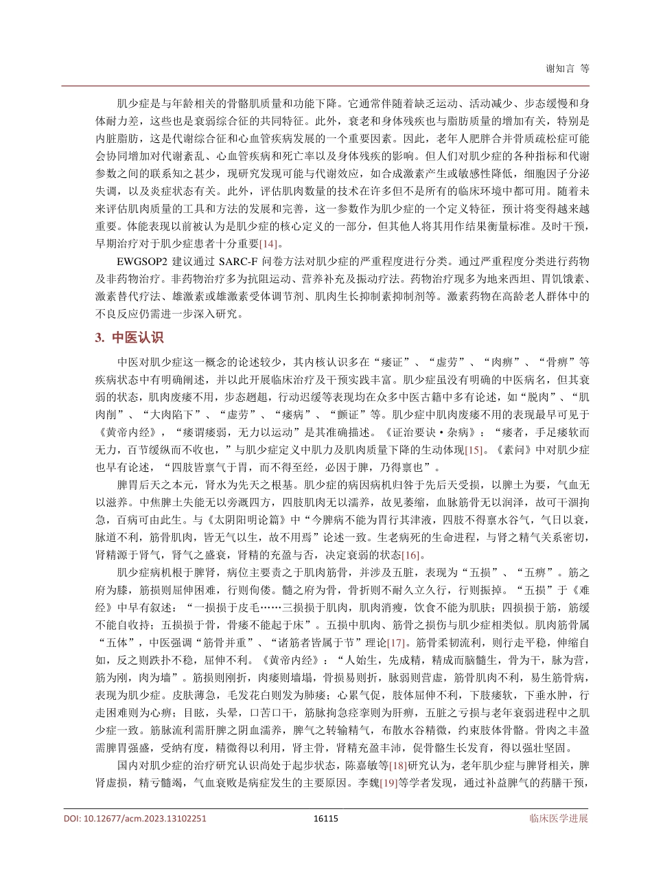 老年肌少症的中西医认识.pdf_第3页
