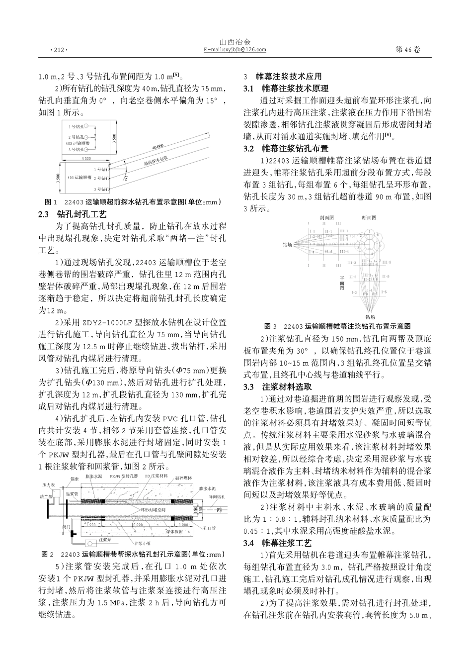 掘进巷道邻近老空水治理技术应用研究.pdf_第2页
