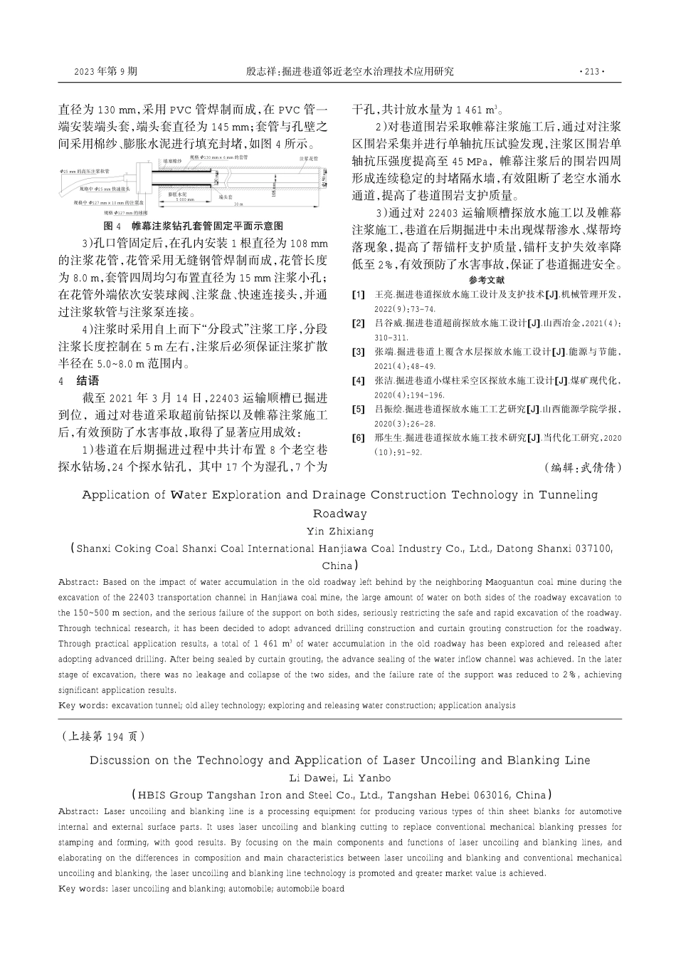 掘进巷道邻近老空水治理技术应用研究.pdf_第3页