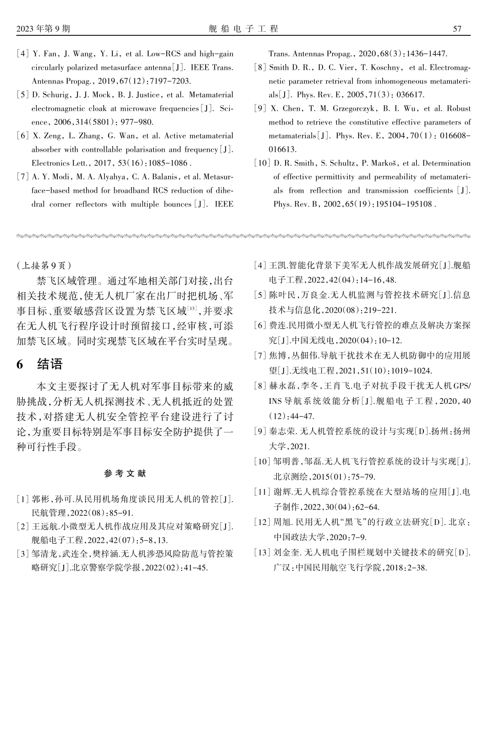 军队营区低空域无人机管控问题研究.pdf_第3页