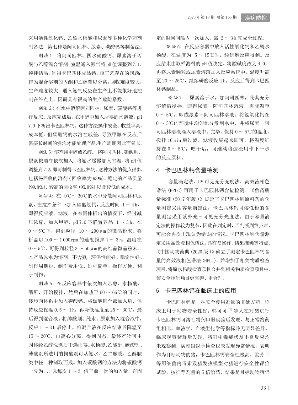 卡巴匹林钙联合用药在动物疾病防治中的应用.pdf_第2页