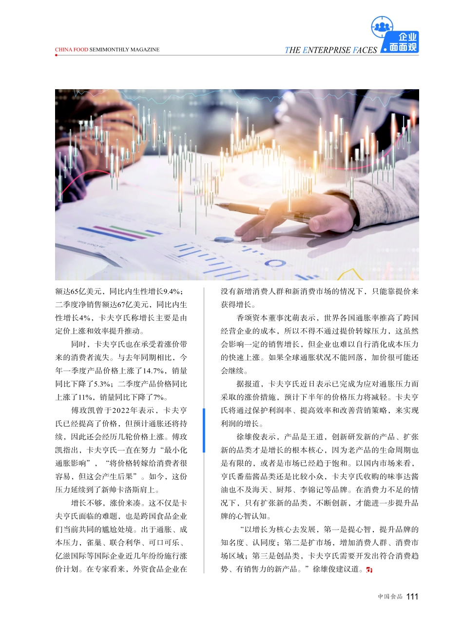 卡夫亨氏换帅 求解“业绩靠涨价”难题.pdf_第2页