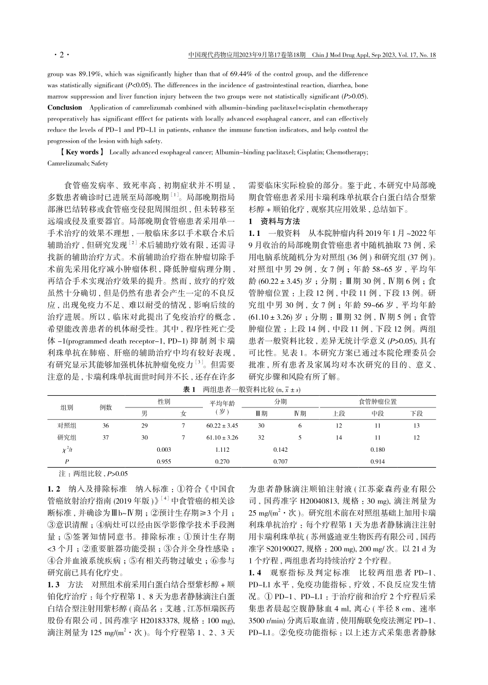 卡瑞利珠单抗联合白蛋白结合型紫杉醇 顺铂化疗用于局部晚期食管癌术前的效果及对PD-1、PD-L1水平的影响研究.pdf_第2页