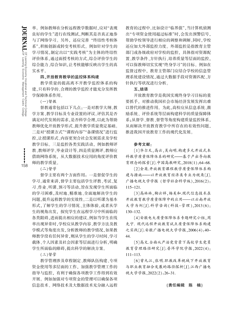 开放教育教学质量保障与监控体系构建研究.pdf_第3页