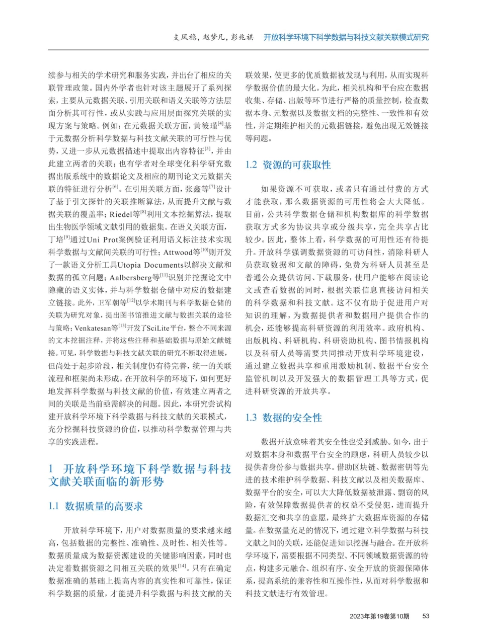 开放科学环境下科学数据与科技文献关联模式研究.pdf_第2页