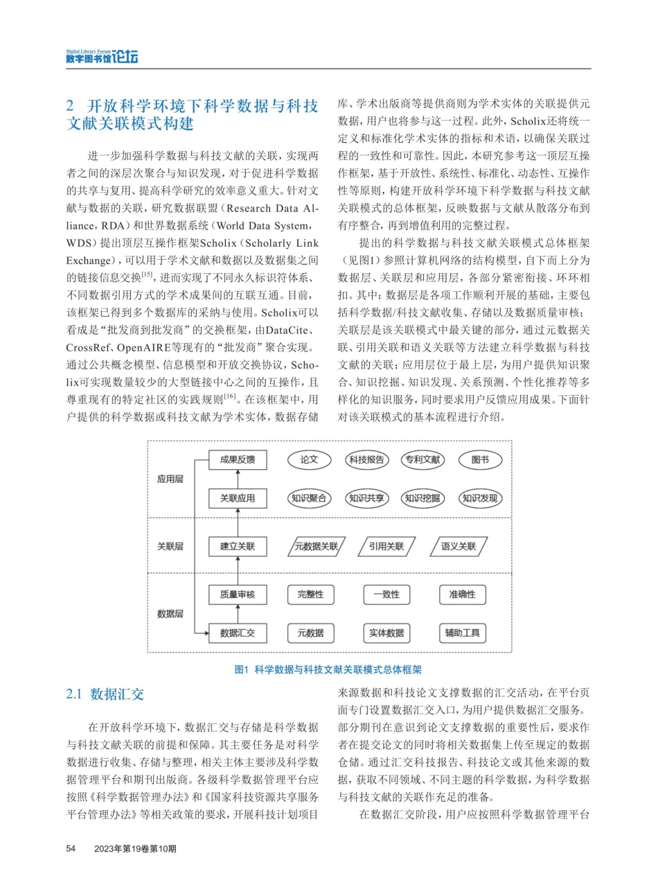 开放科学环境下科学数据与科技文献关联模式研究.pdf_第3页