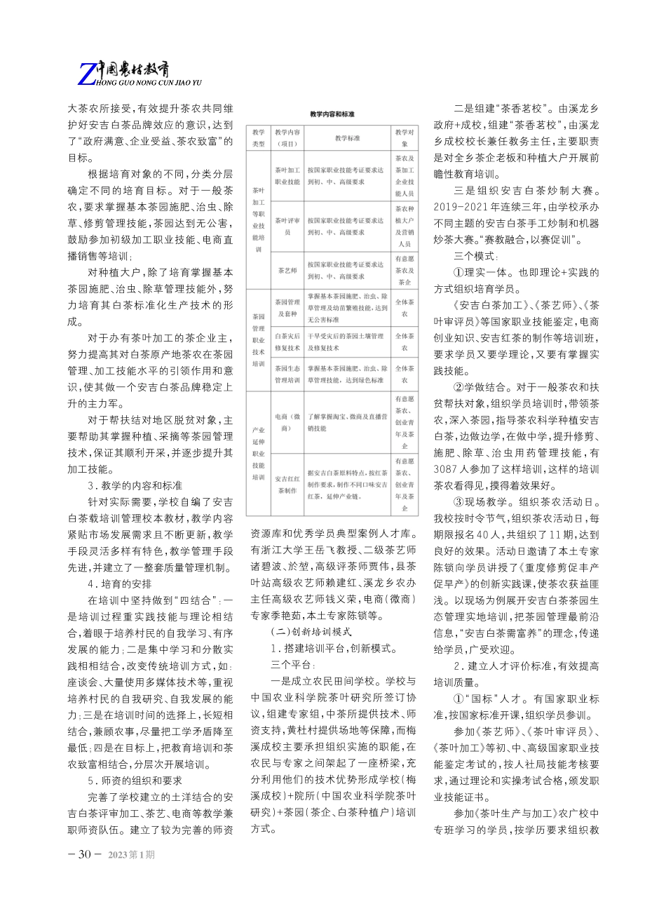 开好产业技能型人才培育班车%2C助力共同富裕--以“安吉白茶”原产地产业技能型人才培养为为例.pdf_第2页