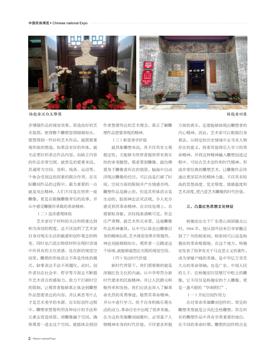 开拓雕塑艺术展示 弘扬红色文化精神——以杨匏安雕像为例.pdf_第2页