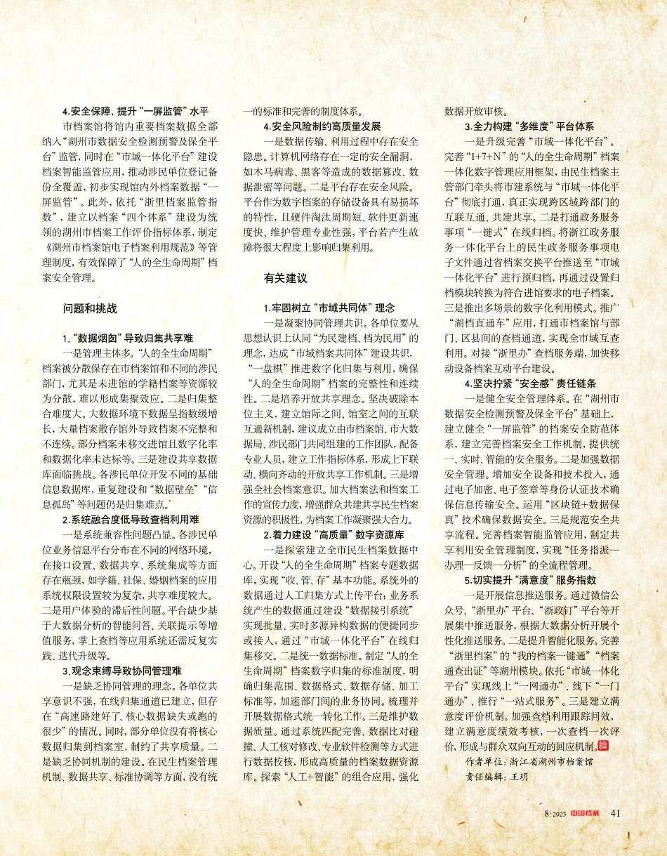 开展“人的全生命周期”档案一体化数字管理的实践与探索.pdf_第2页