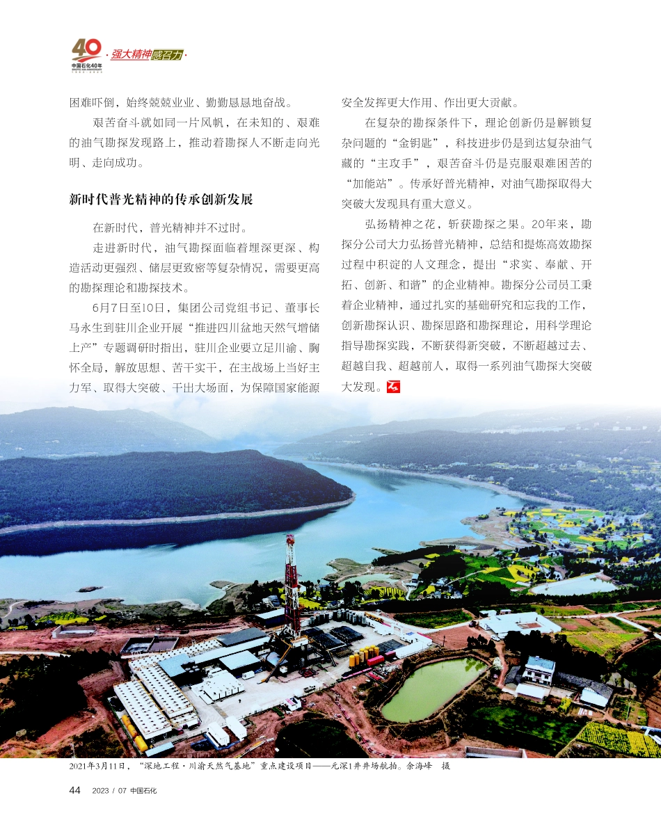 勘探分公司：弘扬普光精神 推动四川盆地高效勘探.pdf_第3页