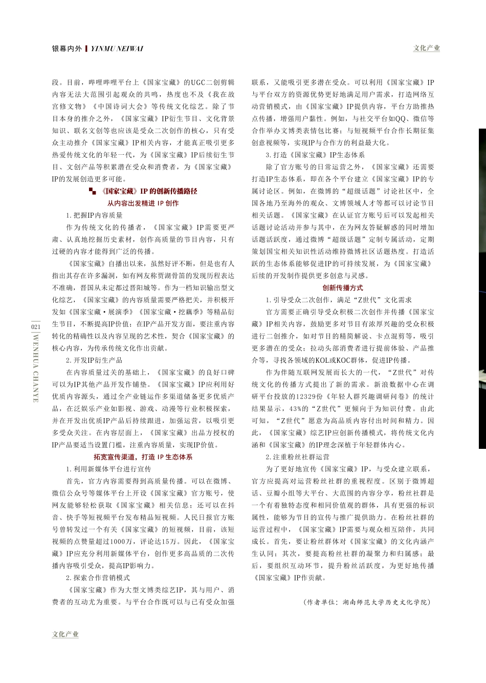 看传统文化综艺IP如何创新传播.pdf_第3页