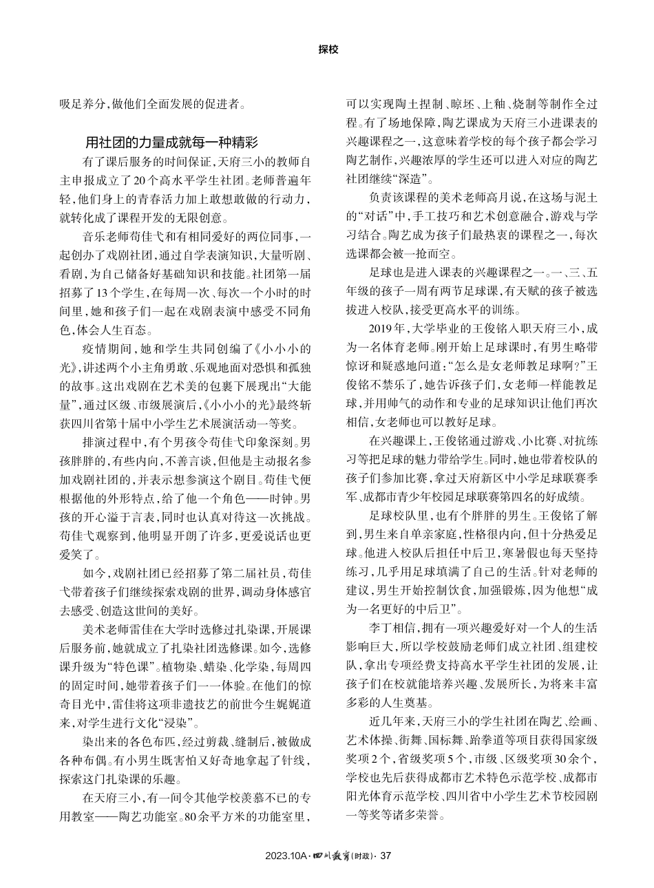 看见“每一个”%2C成就不同精彩——四川天府新区第三小学课后服务观察.pdf_第3页