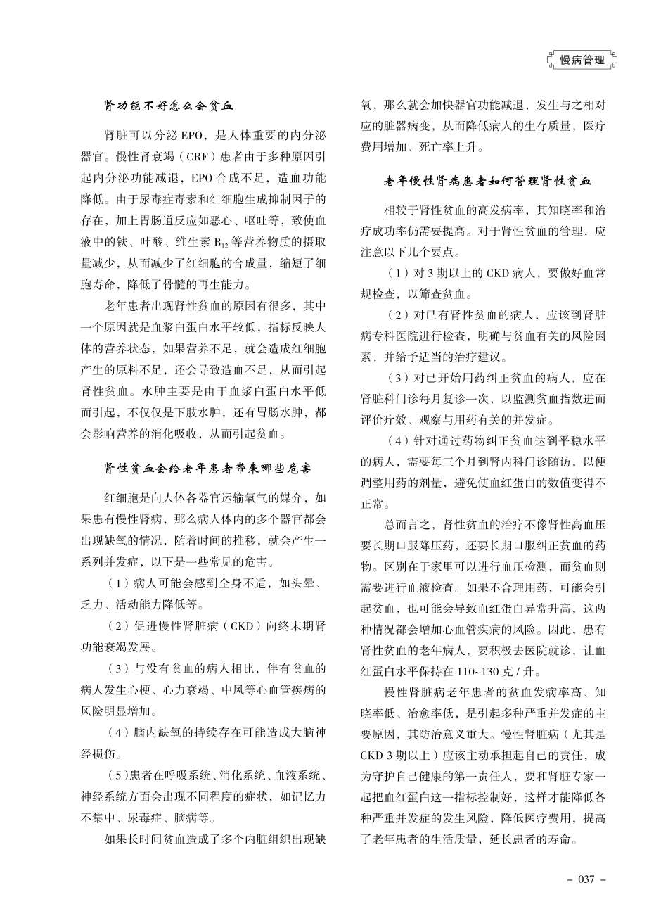 老年慢性肾病病人如何管理好肾性贫血.pdf_第2页