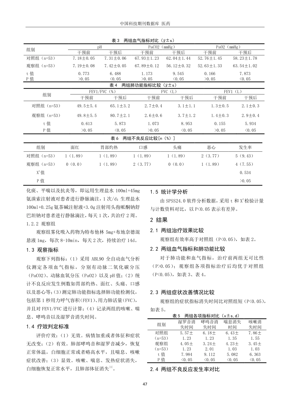 老年慢性支气管炎患者采用特布他林联合布地奈德雾化吸入治疗的效果研究.pdf_第2页