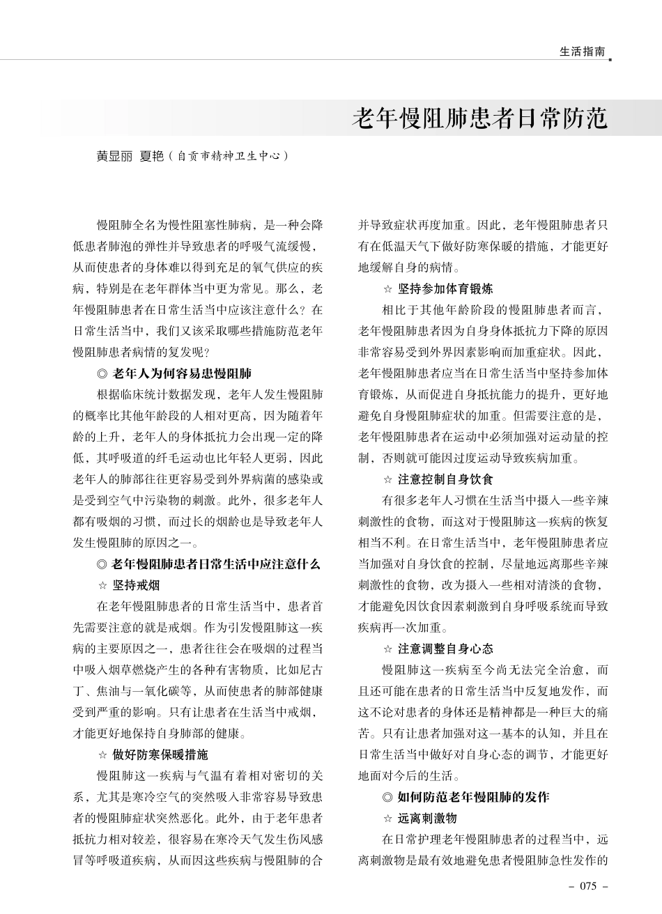 老年慢阻肺患者日常防范.pdf_第1页