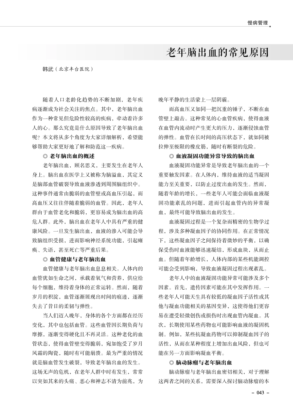 老年脑出血的常见原因.pdf_第1页