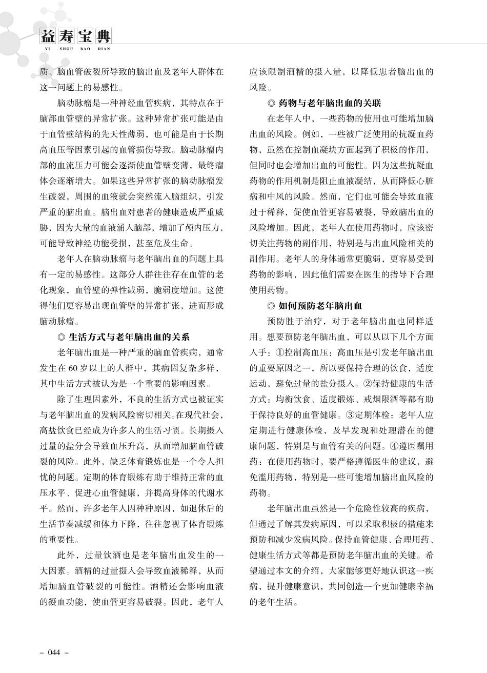老年脑出血的常见原因.pdf_第2页