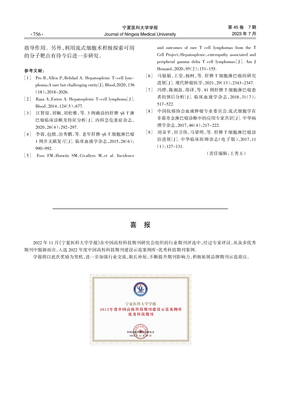 老年女性肝脾γδT细胞淋巴瘤1例并流式细胞免疫表型复习.pdf_第3页