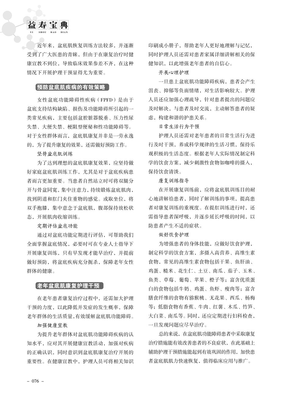 老年盆底肌康复知识.pdf_第2页