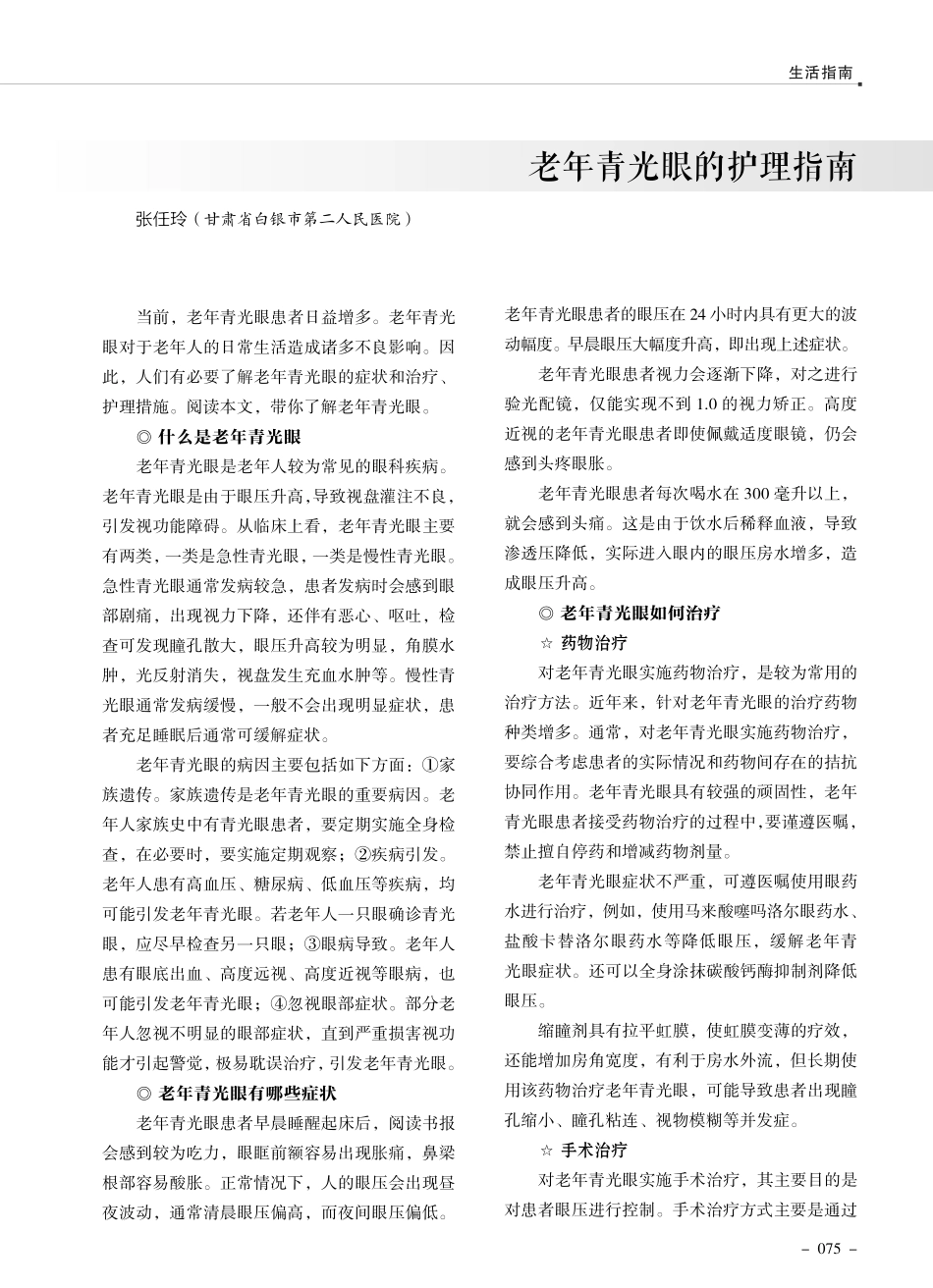 老年青光眼的护理指南.pdf_第1页