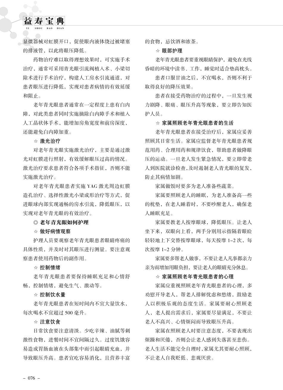 老年青光眼的护理指南.pdf_第2页