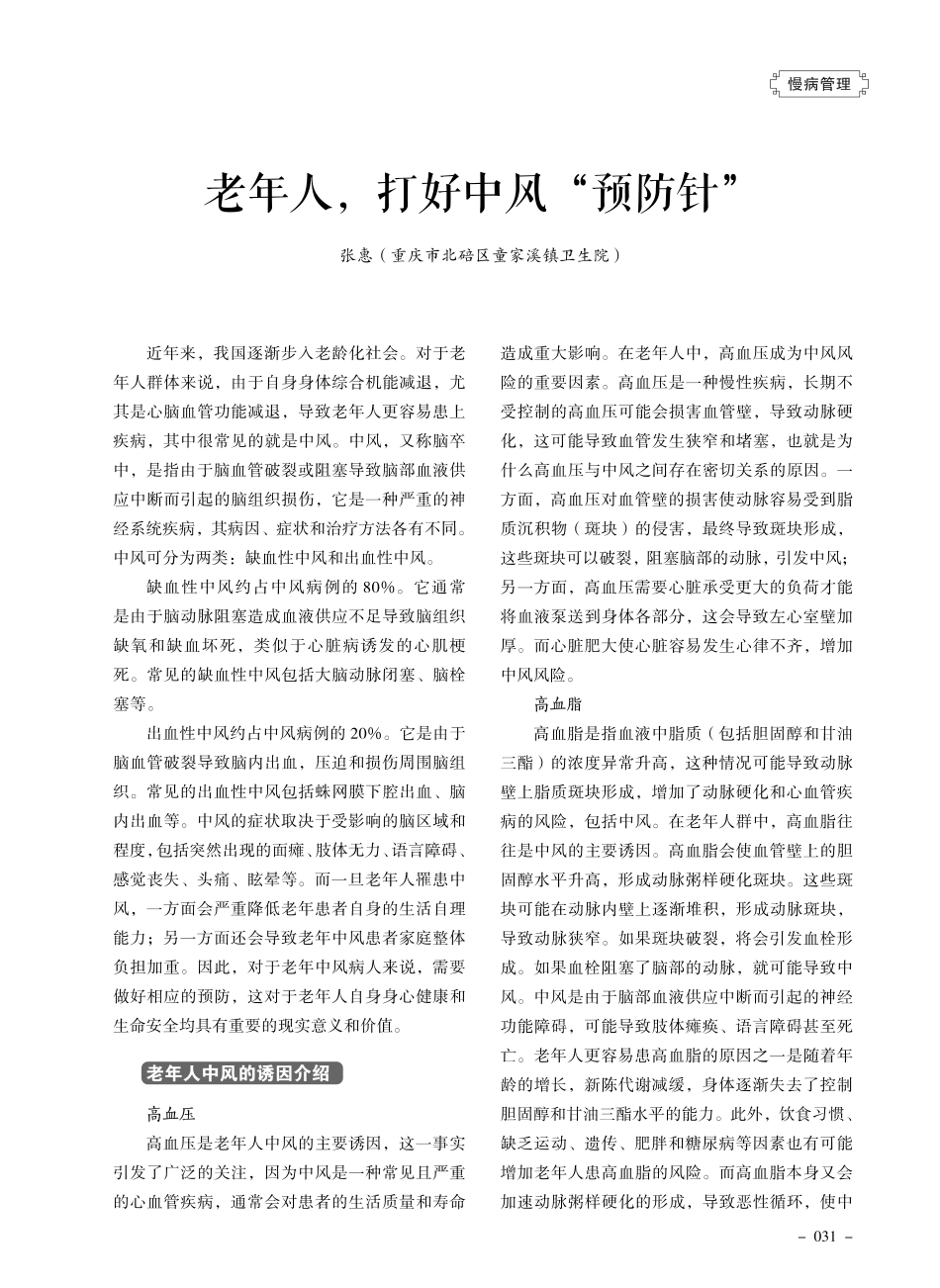 老年人%2C打好中风“预防针”.pdf_第1页