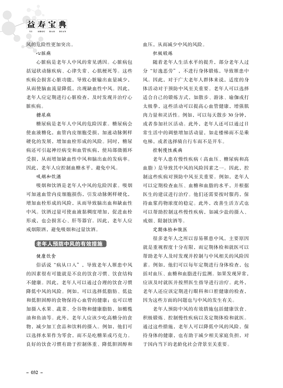 老年人%2C打好中风“预防针”.pdf_第2页