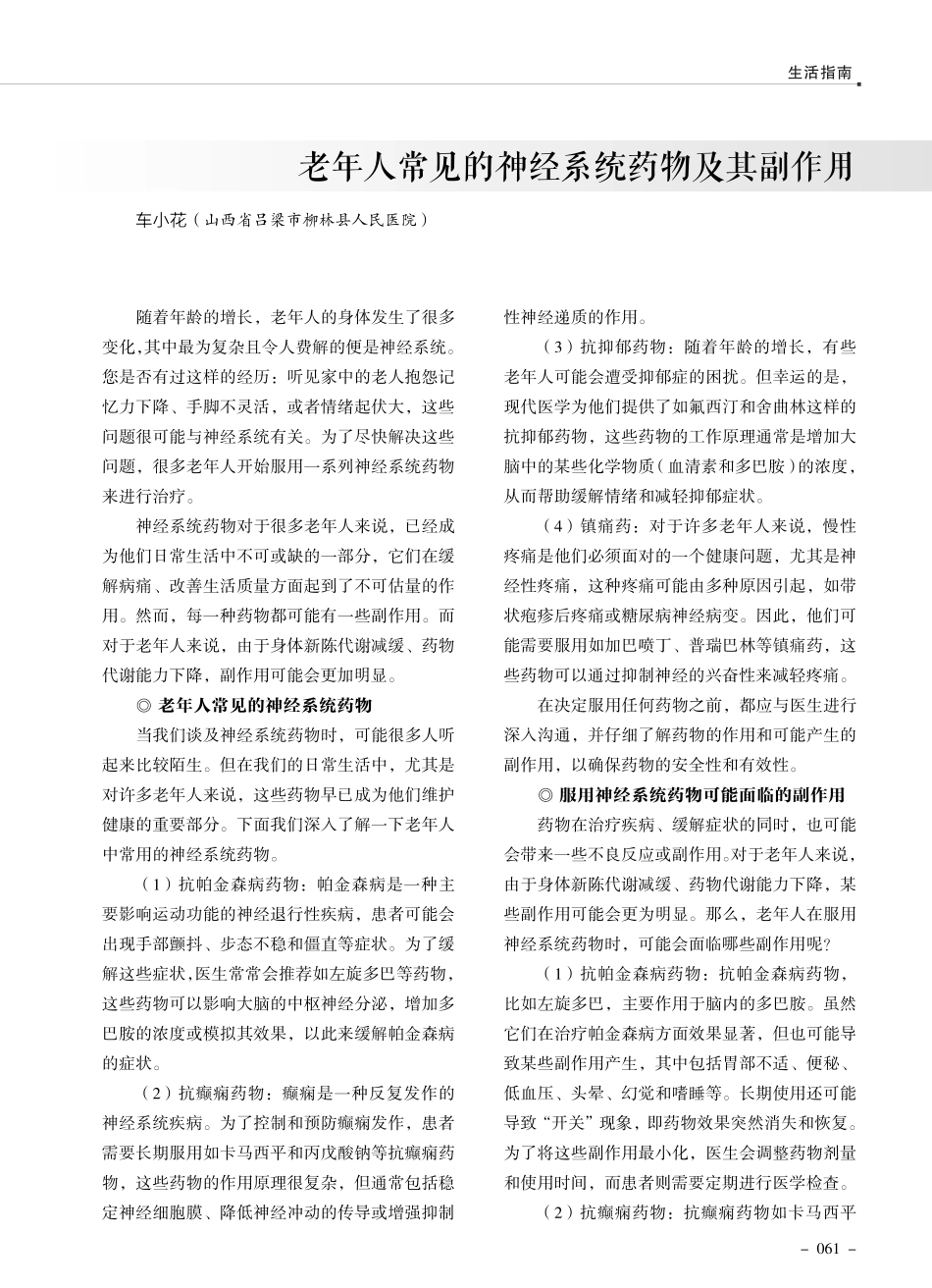 老年人常见的神经系统药物及其副作用.pdf_第1页